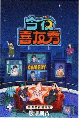 山海厨房 美食综艺海报