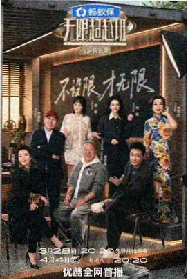 全民开麦 音乐综艺海报